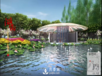 第十届中国花博会，湖南展园介绍